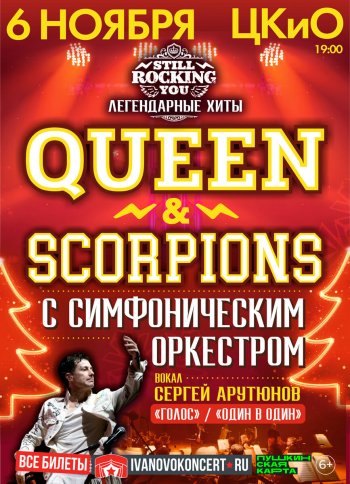 THE QUEEN SYMPHONY TRIBUTE SHOW